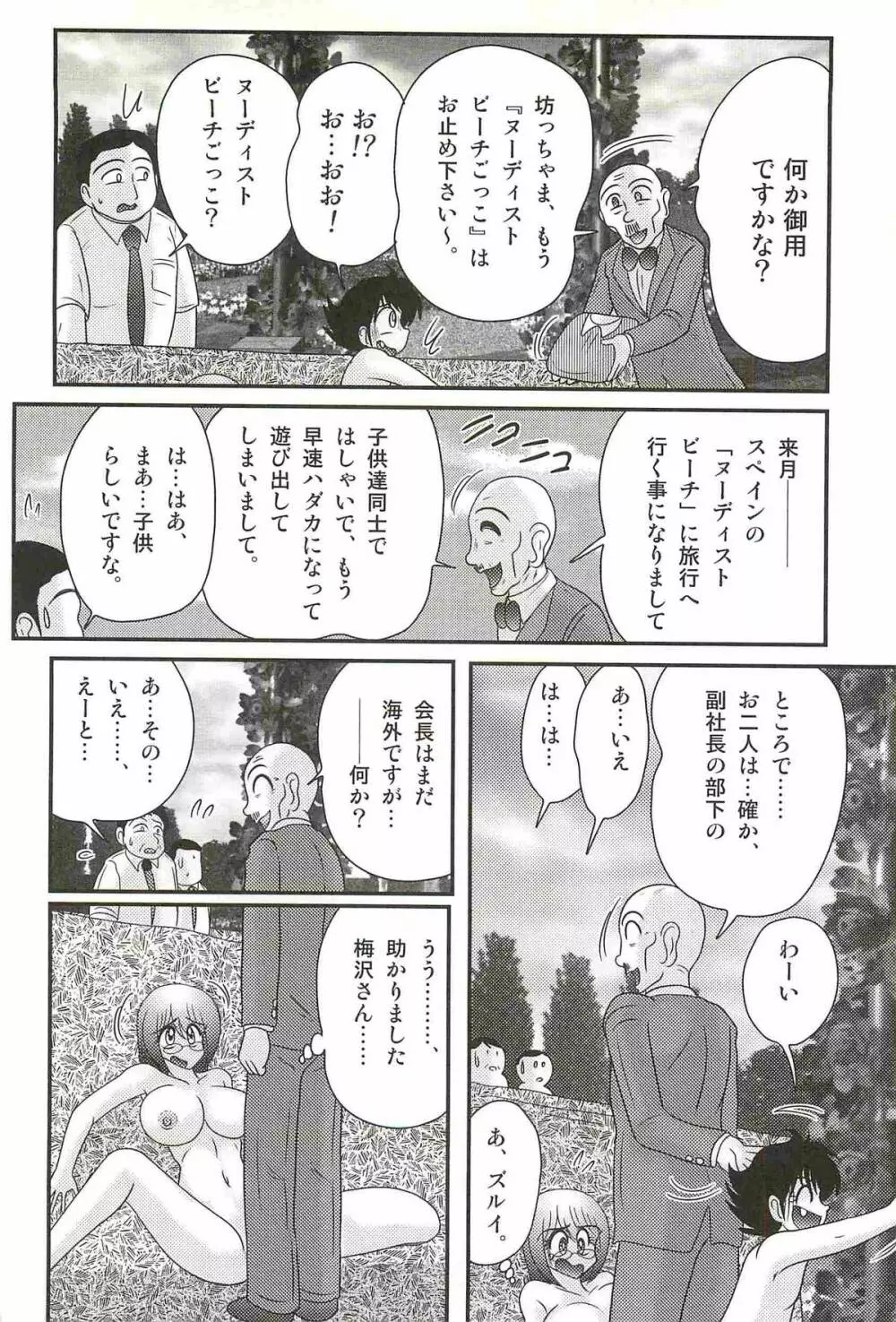 家庭教師ハルカの問題 Page.124