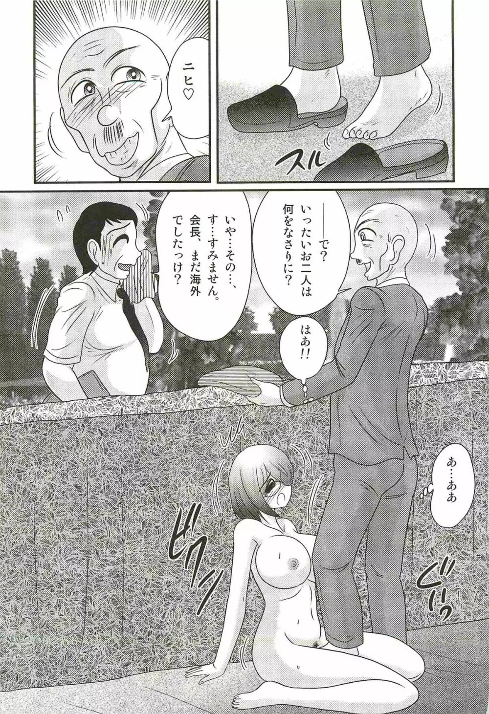 家庭教師ハルカの問題 Page.125