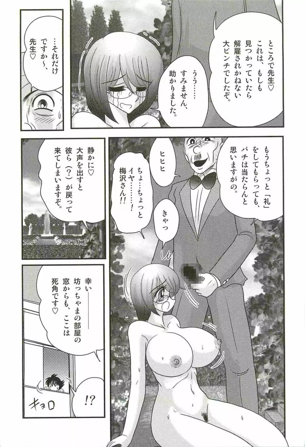 家庭教師ハルカの問題 Page.127