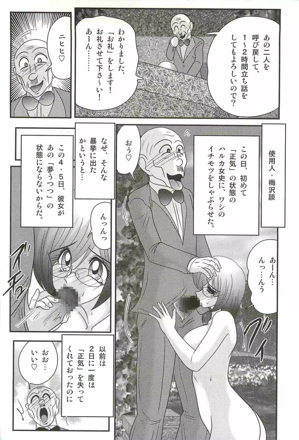 家庭教師ハルカの問題 Page.128