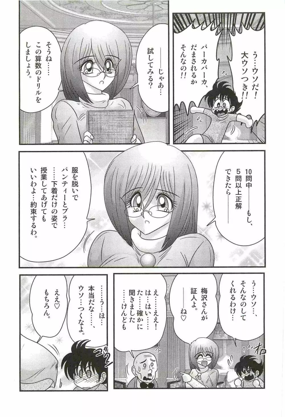 家庭教師ハルカの問題 Page.13