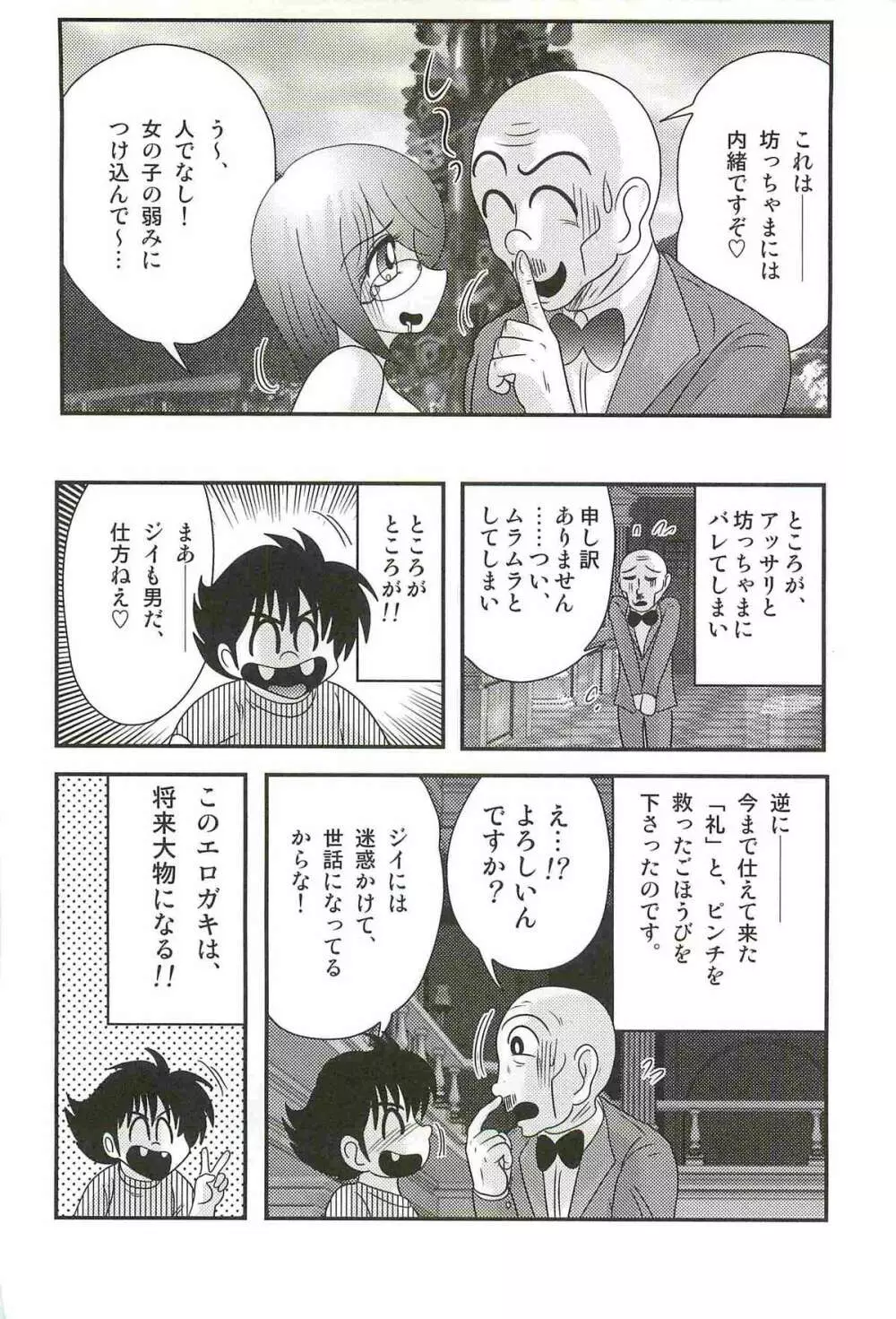 家庭教師ハルカの問題 Page.130