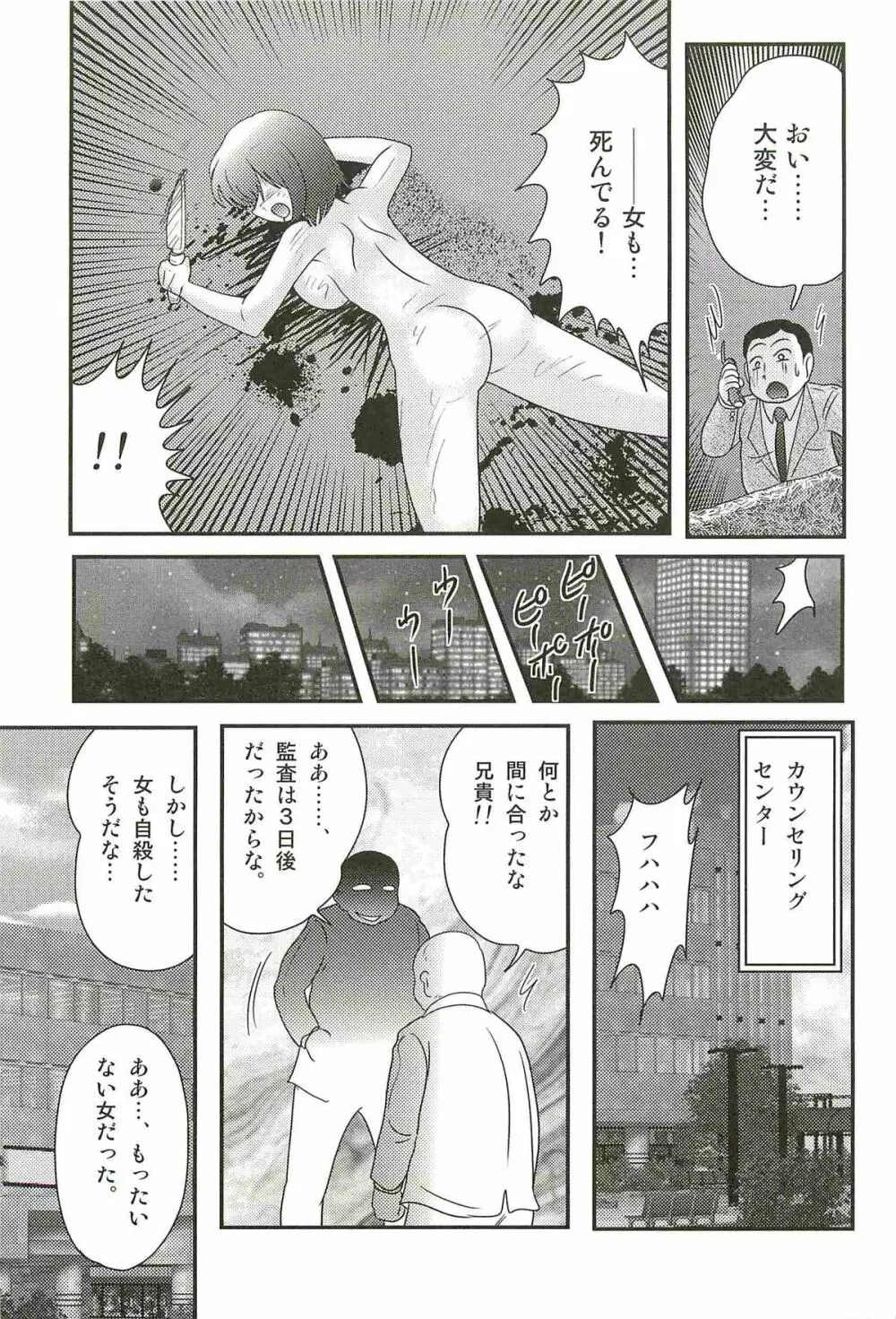 家庭教師ハルカの問題 Page.135