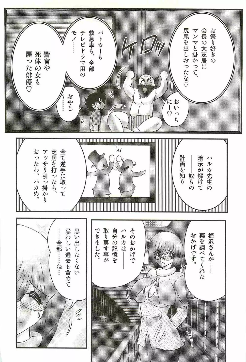 家庭教師ハルカの問題 Page.138