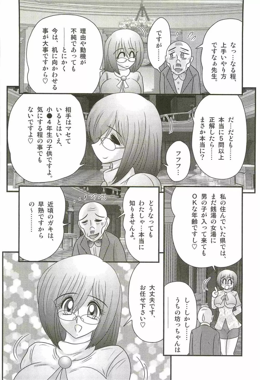 家庭教師ハルカの問題 Page.14