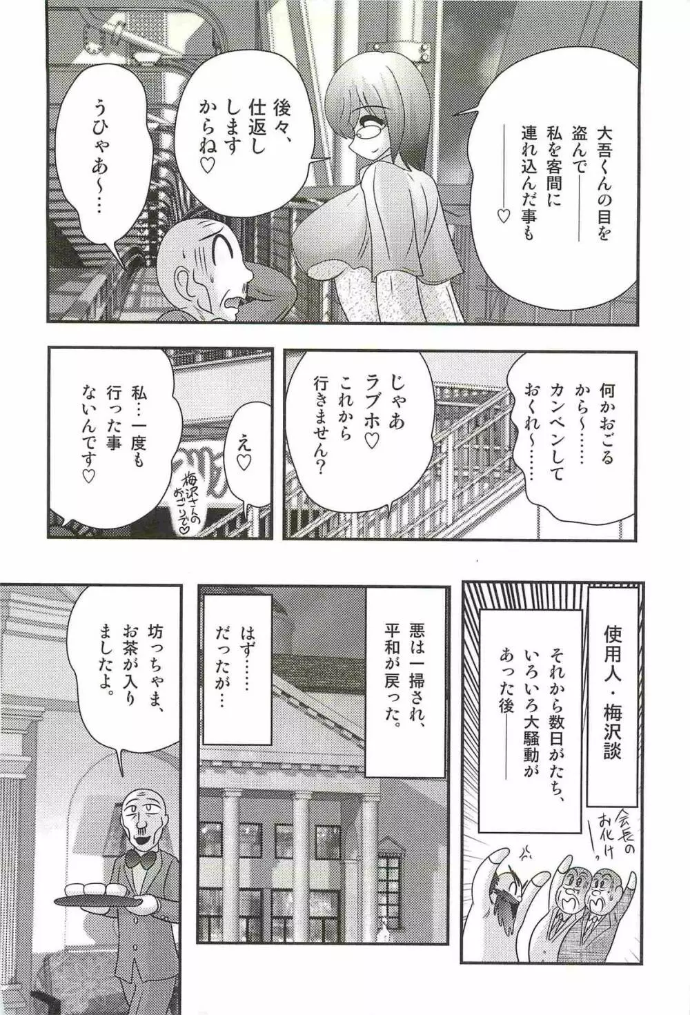 家庭教師ハルカの問題 Page.140