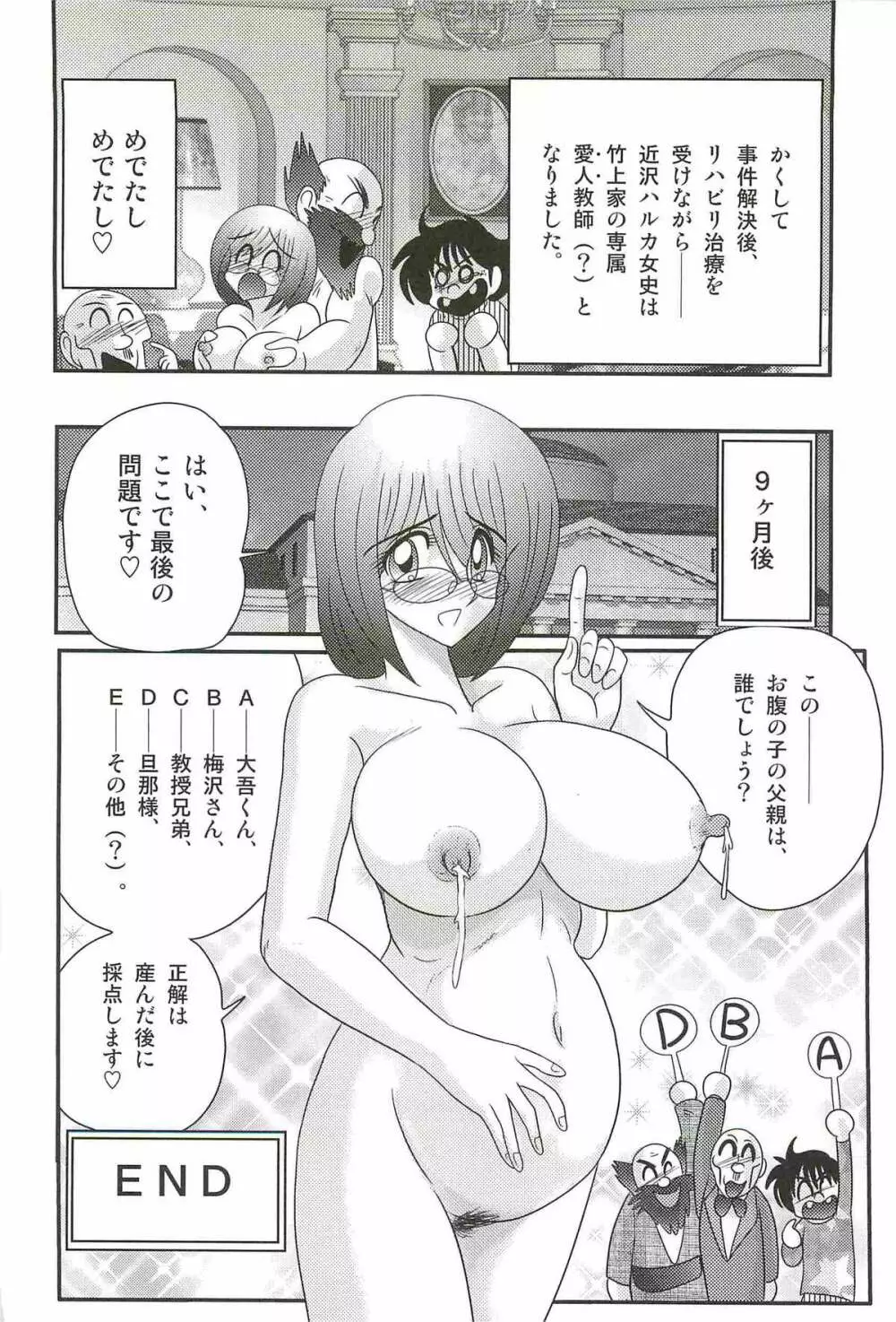 家庭教師ハルカの問題 Page.144