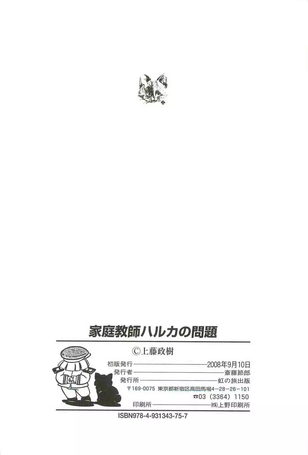 家庭教師ハルカの問題 Page.146