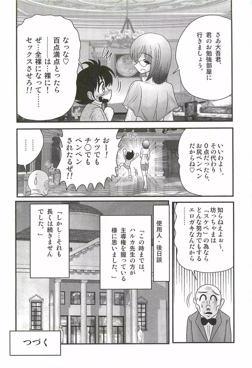 家庭教師ハルカの問題 Page.15