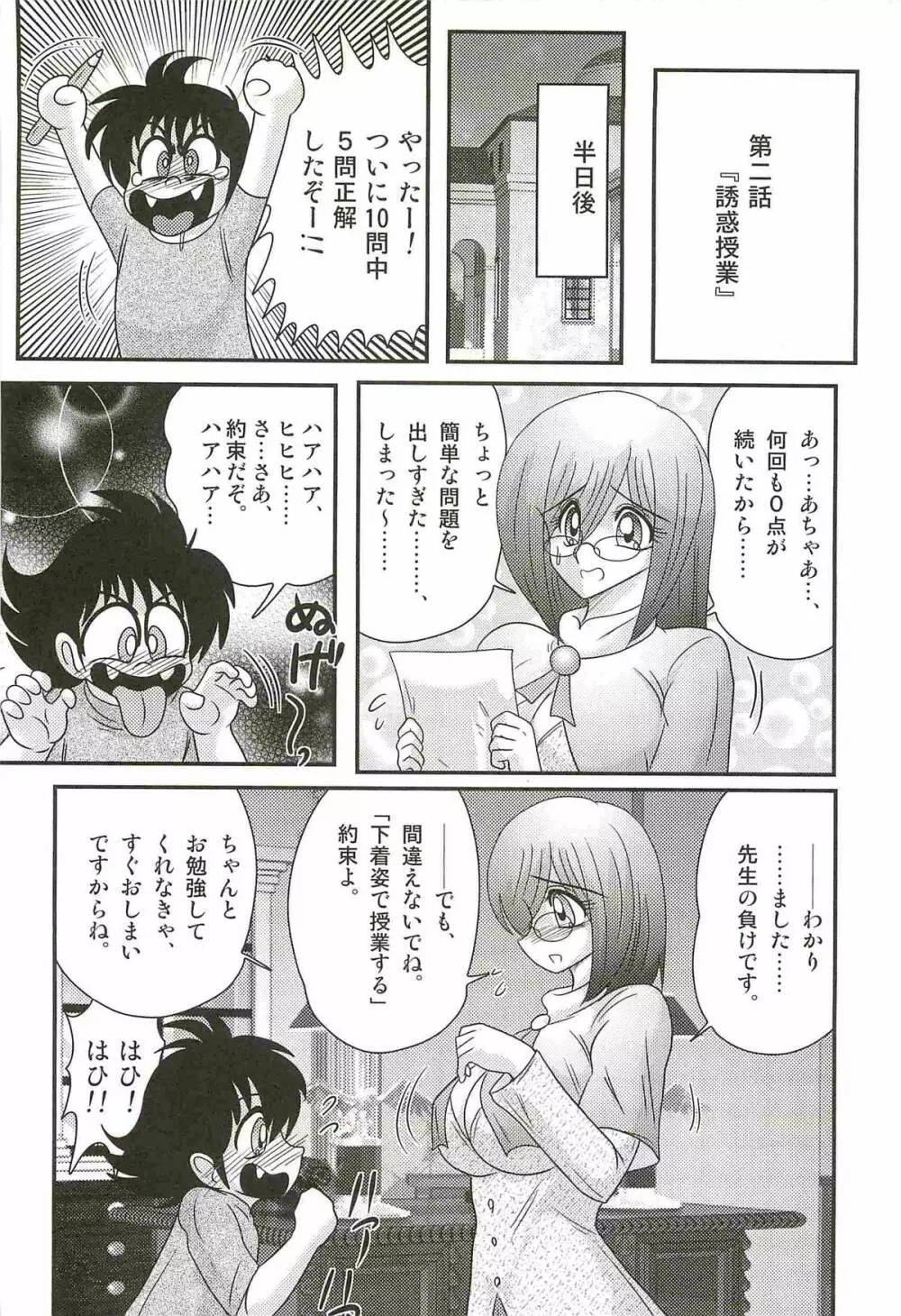 家庭教師ハルカの問題 Page.16