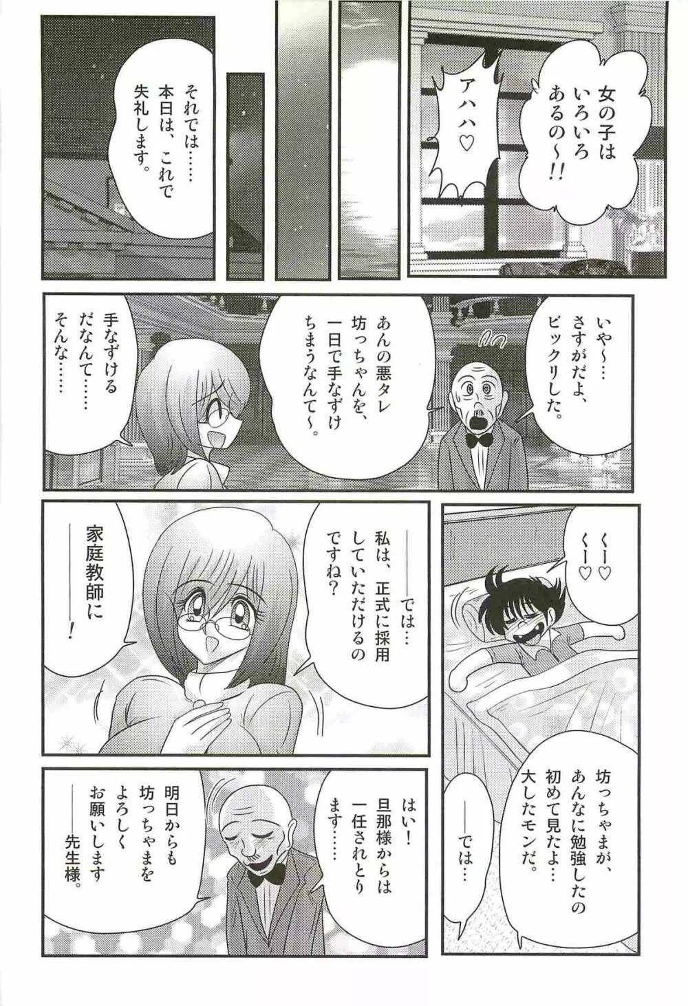 家庭教師ハルカの問題 Page.26