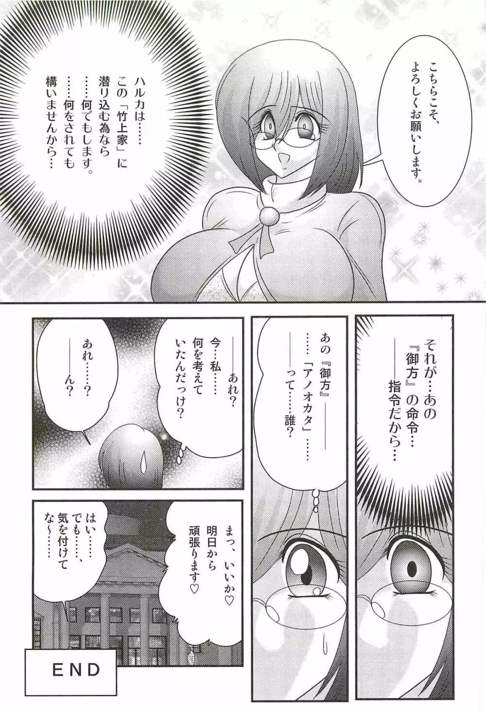 家庭教師ハルカの問題 Page.27