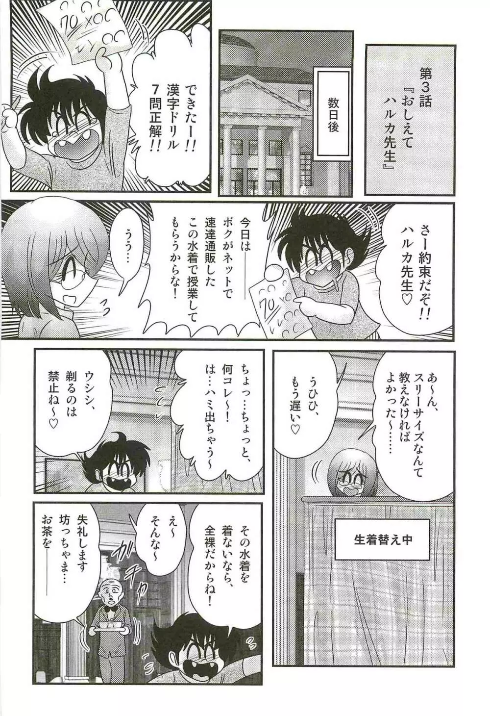 家庭教師ハルカの問題 Page.28