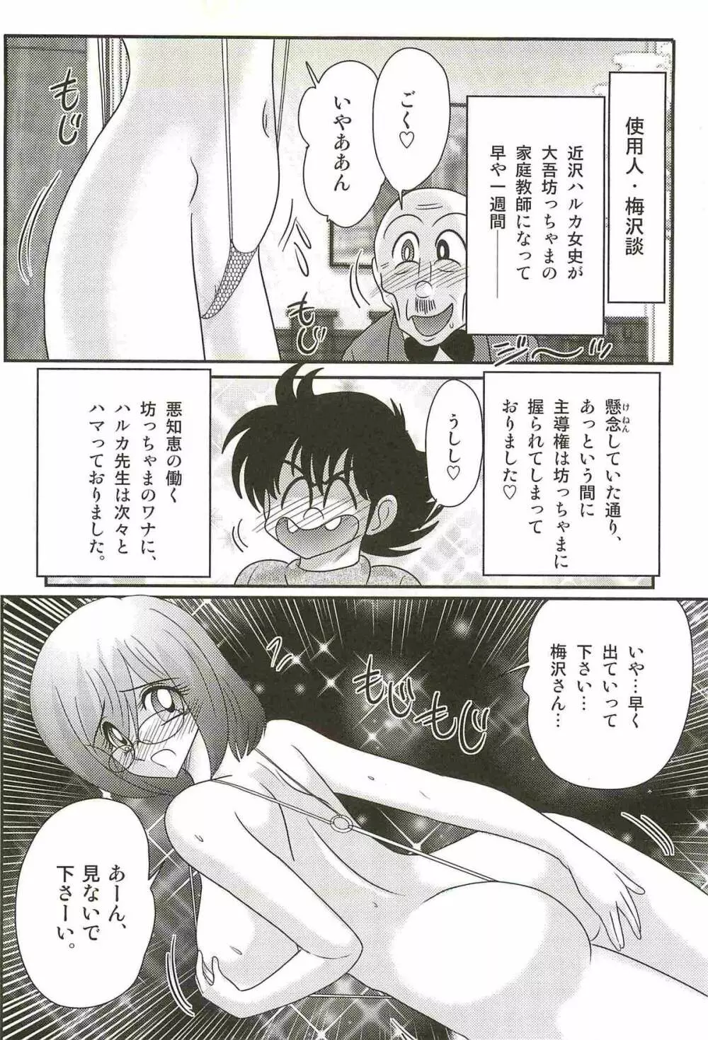 家庭教師ハルカの問題 Page.30