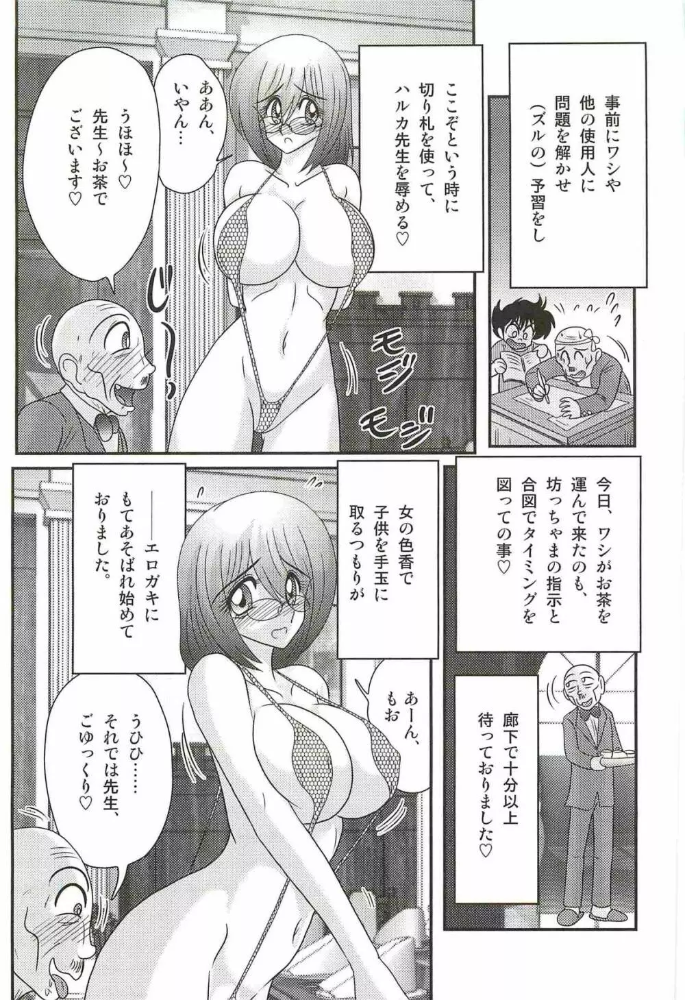 家庭教師ハルカの問題 Page.31