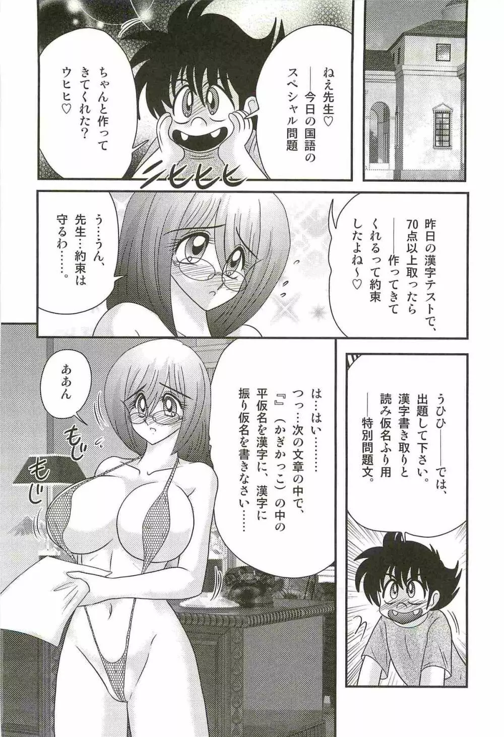 家庭教師ハルカの問題 Page.32