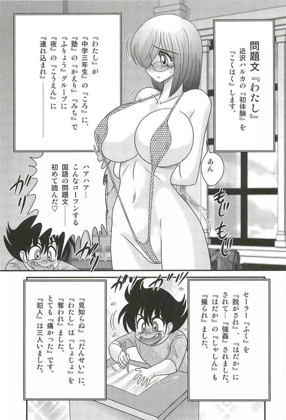 家庭教師ハルカの問題 Page.33