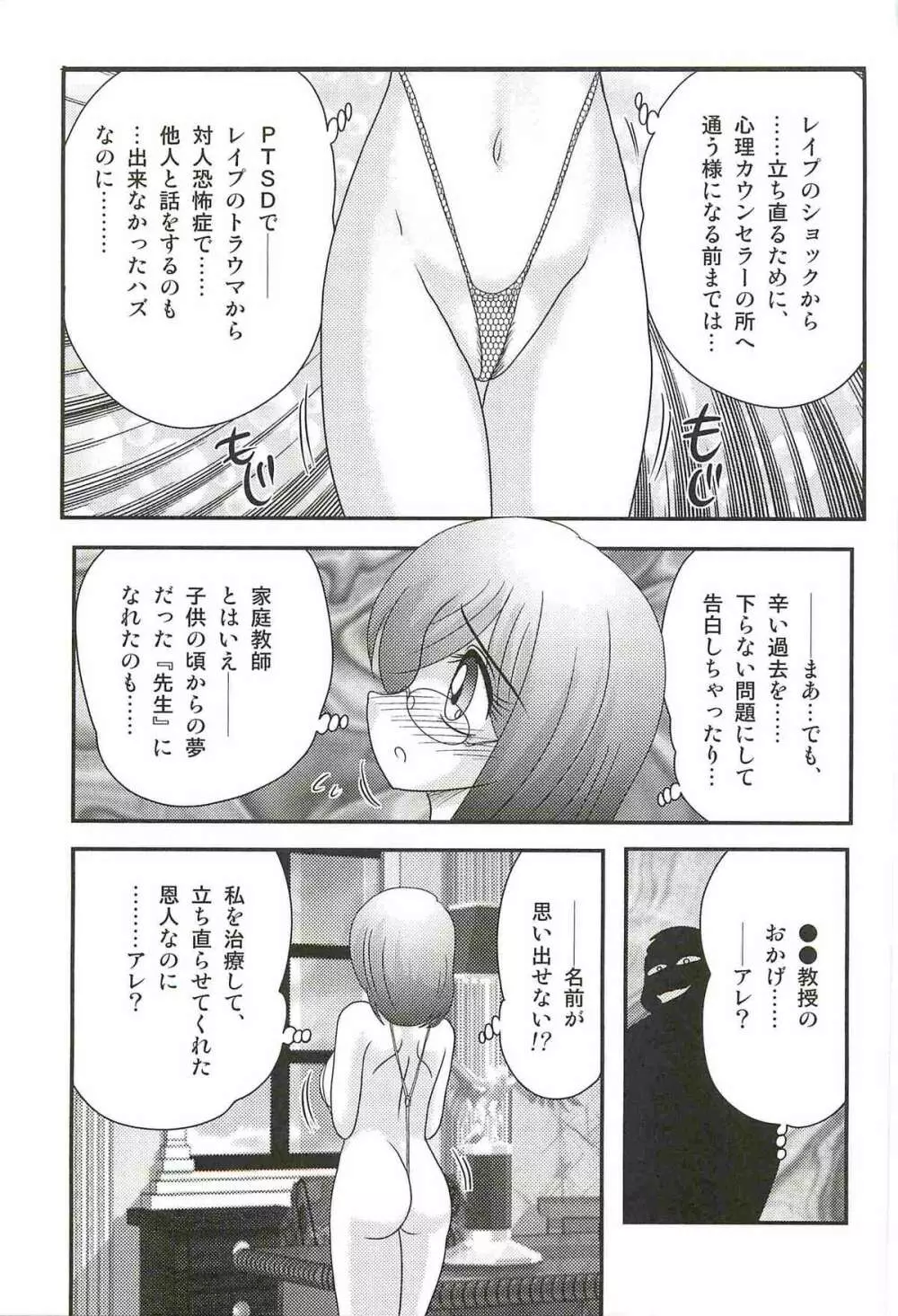 家庭教師ハルカの問題 Page.35