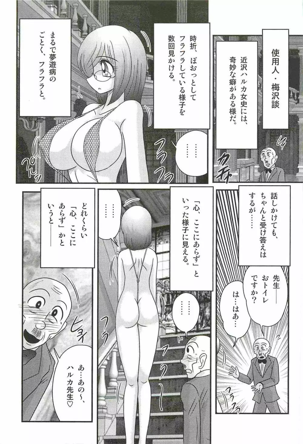 家庭教師ハルカの問題 Page.37