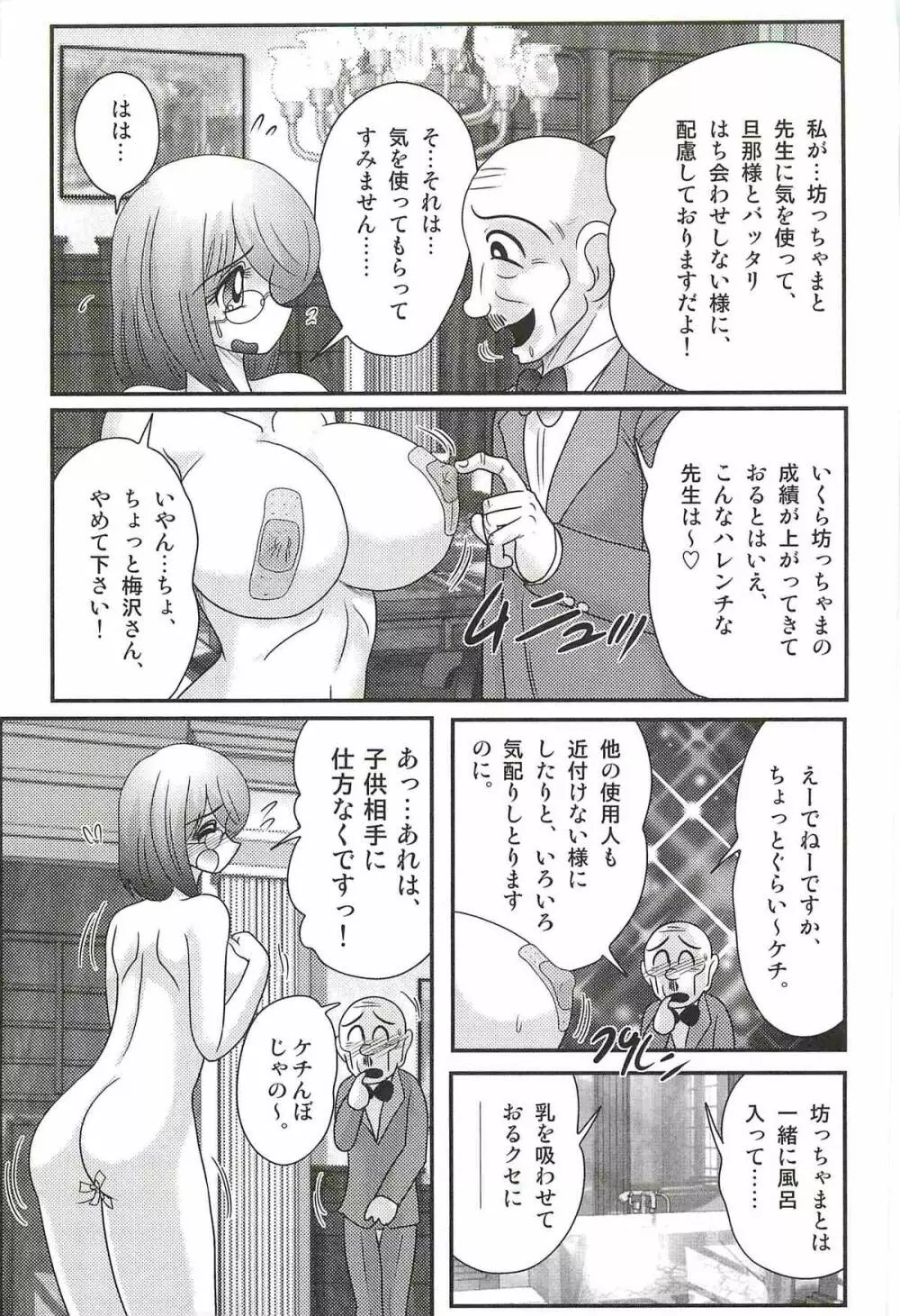 家庭教師ハルカの問題 Page.43