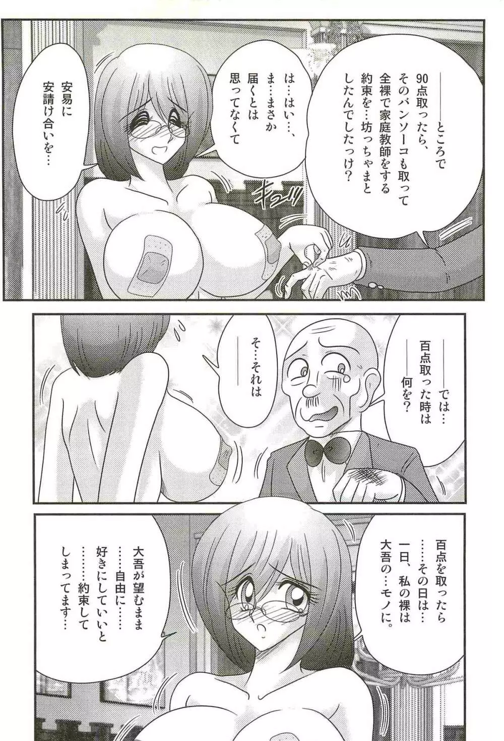 家庭教師ハルカの問題 Page.52