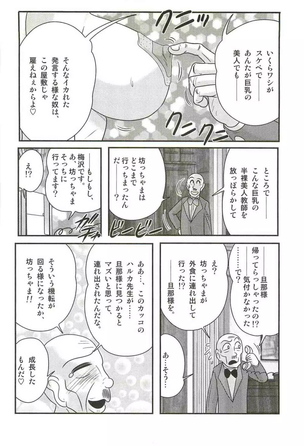 家庭教師ハルカの問題 Page.54