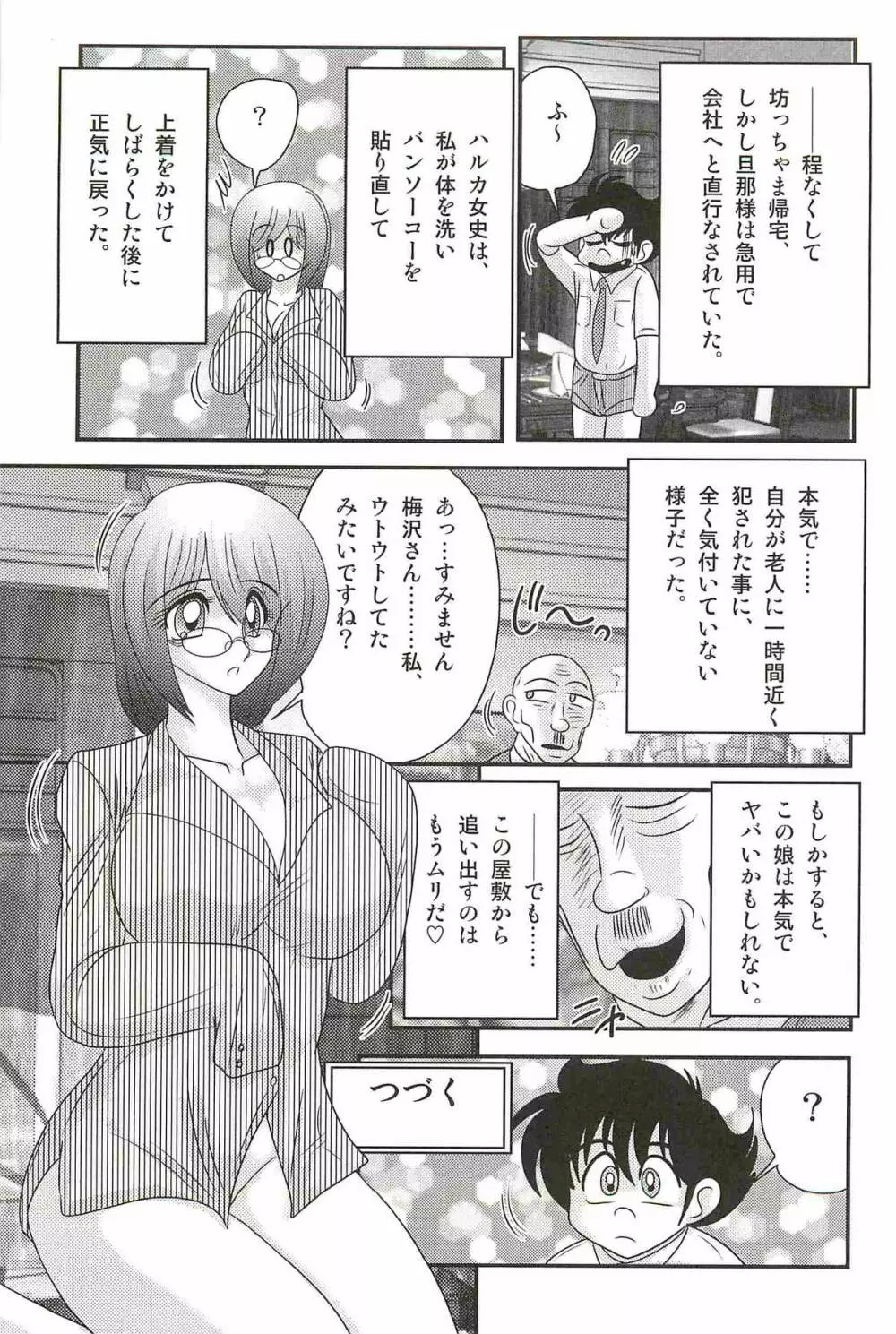 家庭教師ハルカの問題 Page.65