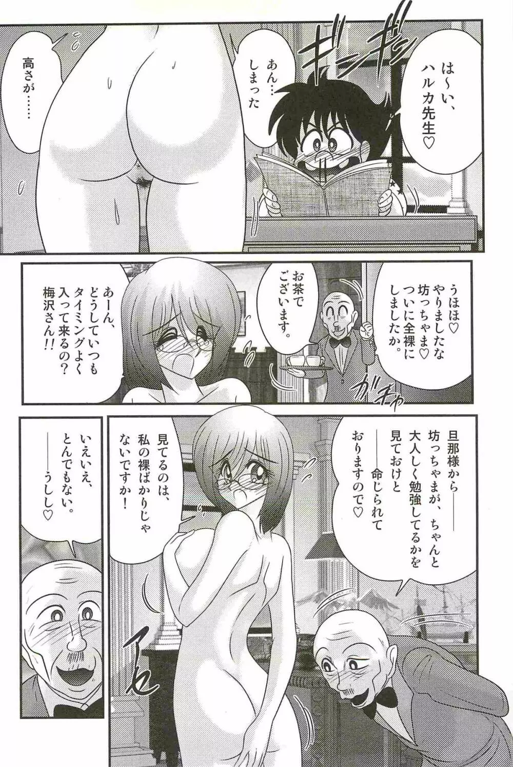 家庭教師ハルカの問題 Page.68