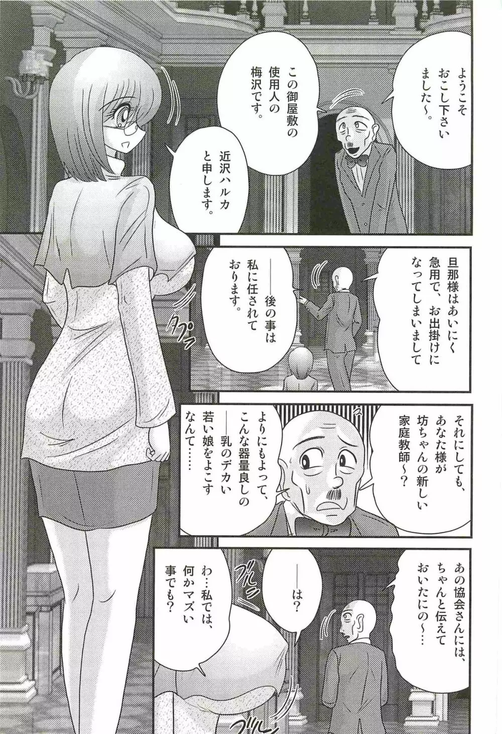 家庭教師ハルカの問題 Page.7