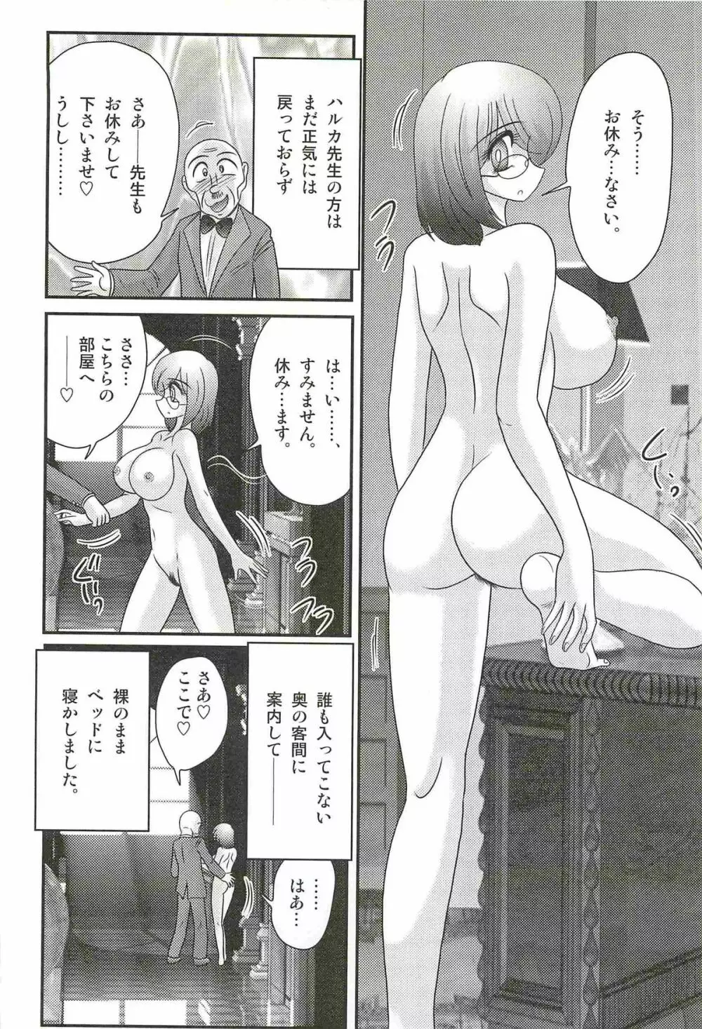 家庭教師ハルカの問題 Page.76