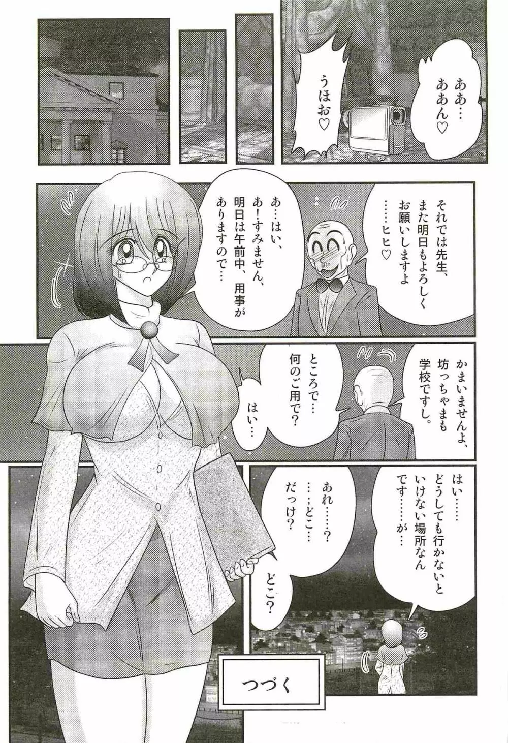 家庭教師ハルカの問題 Page.81