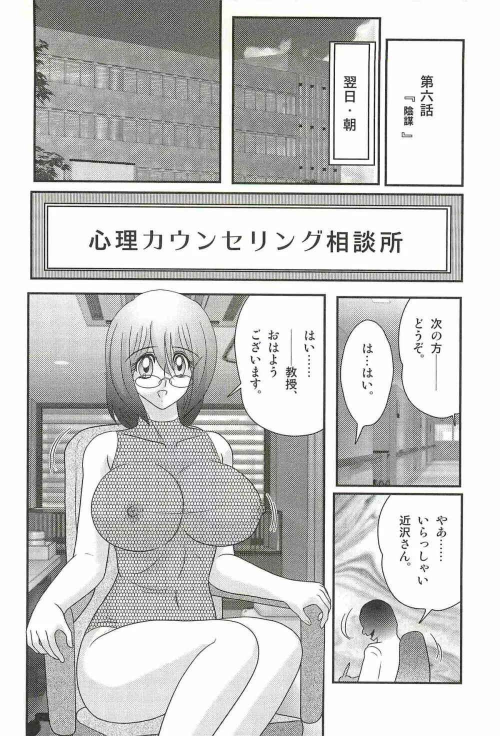 家庭教師ハルカの問題 Page.82