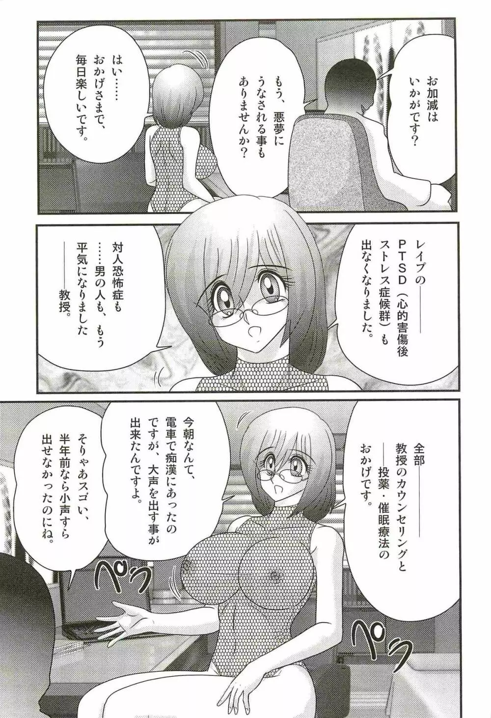 家庭教師ハルカの問題 Page.83