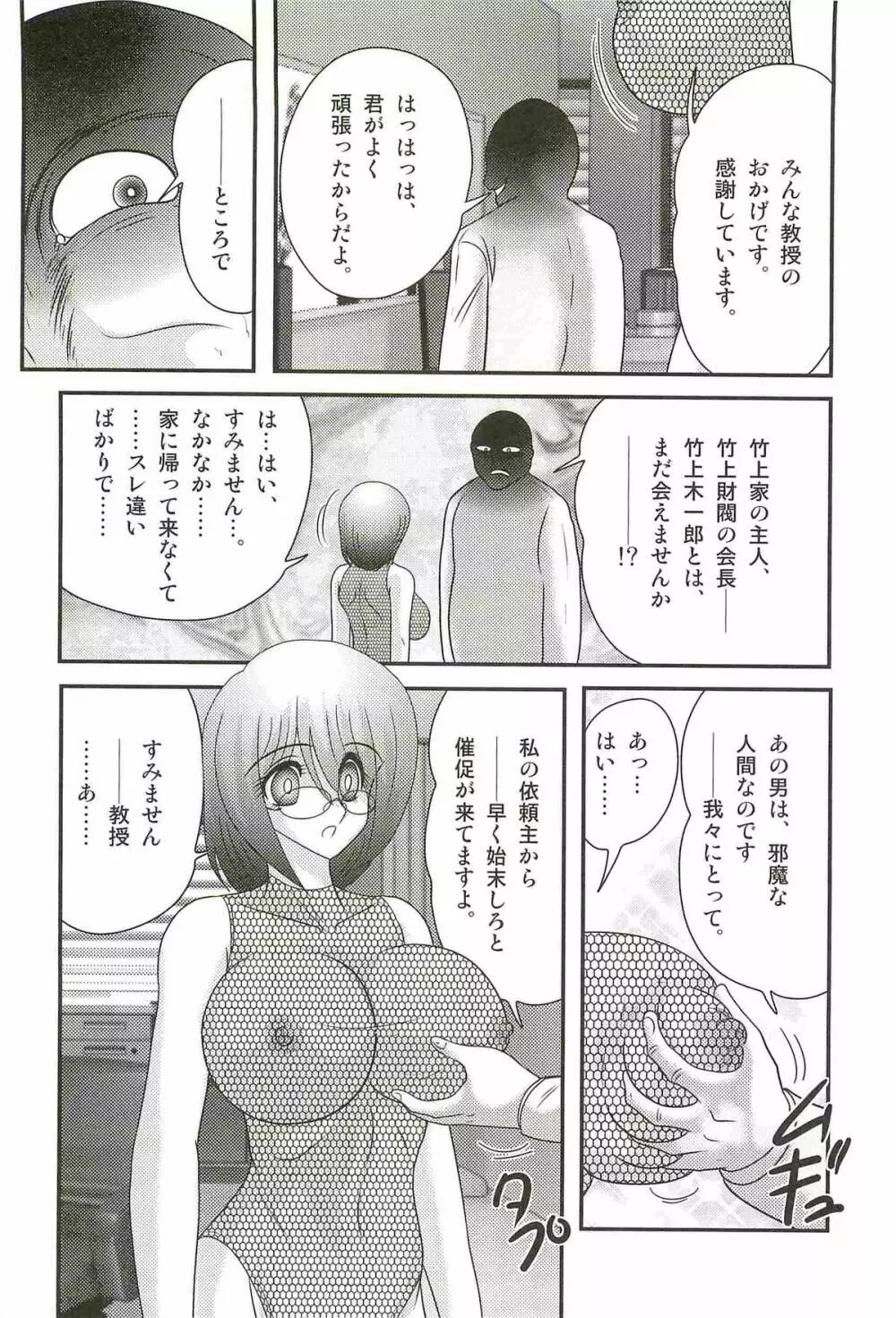 家庭教師ハルカの問題 Page.84