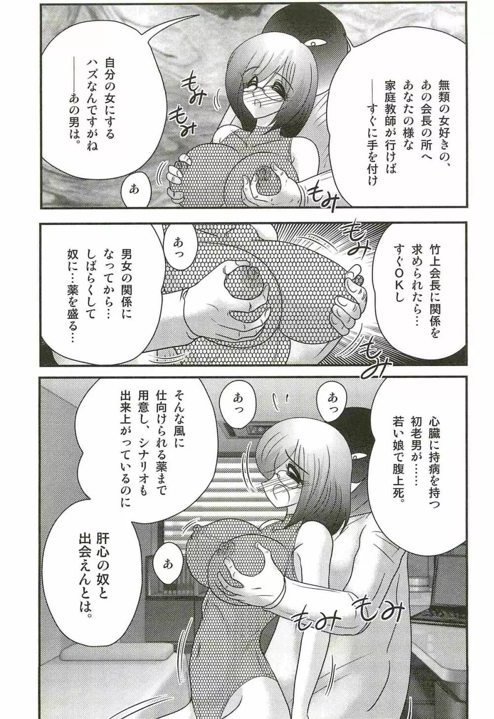 家庭教師ハルカの問題 Page.85