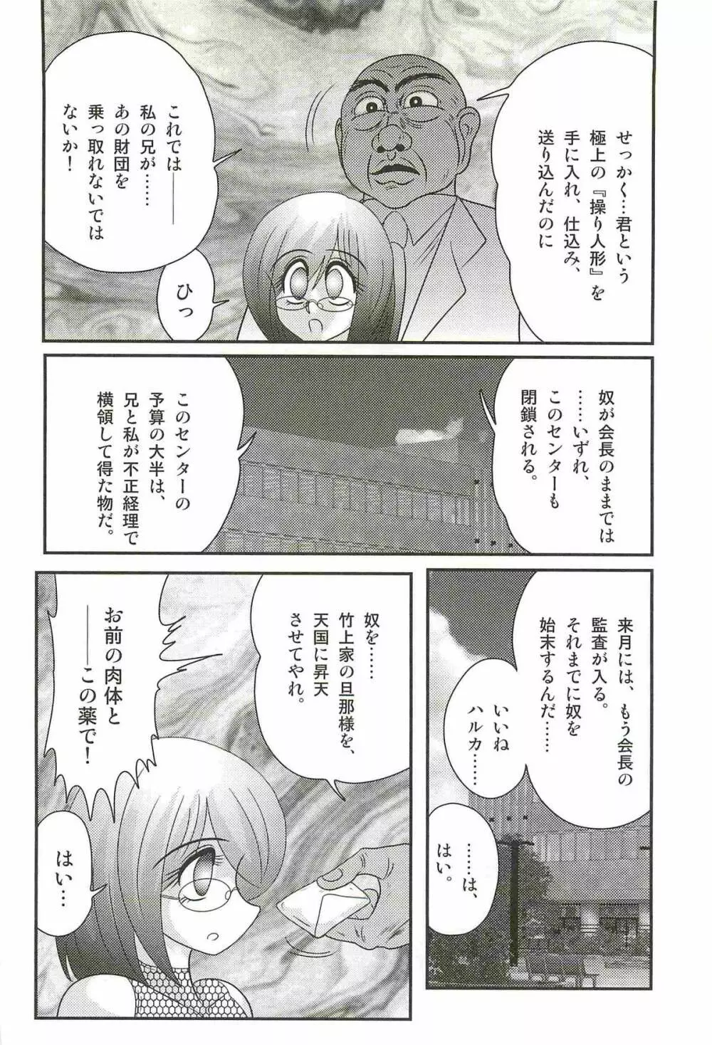 家庭教師ハルカの問題 Page.86