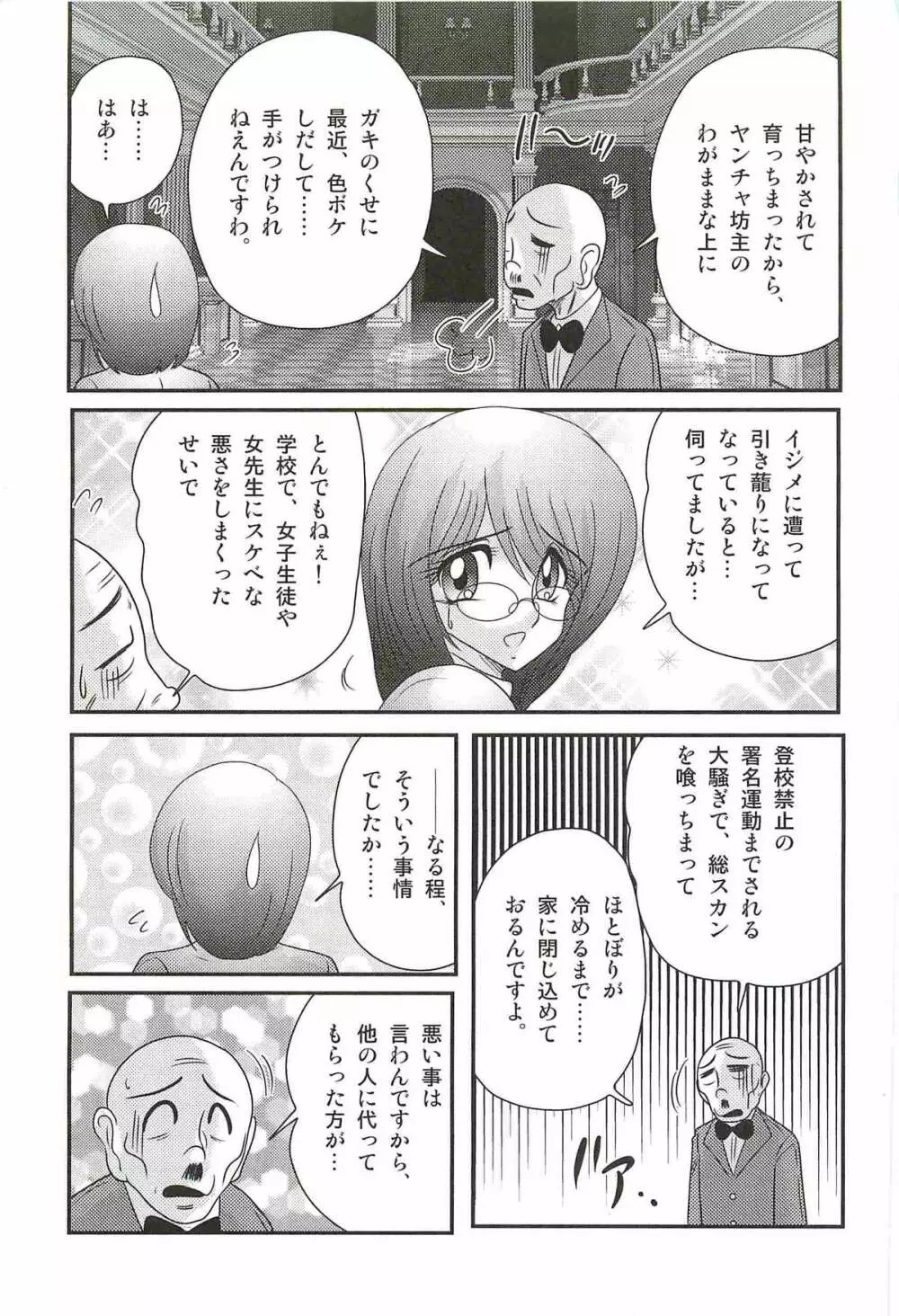 家庭教師ハルカの問題 Page.9