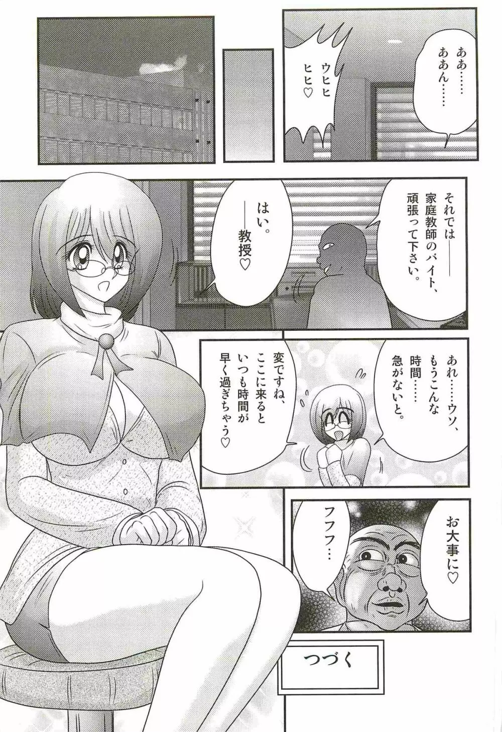 家庭教師ハルカの問題 Page.91