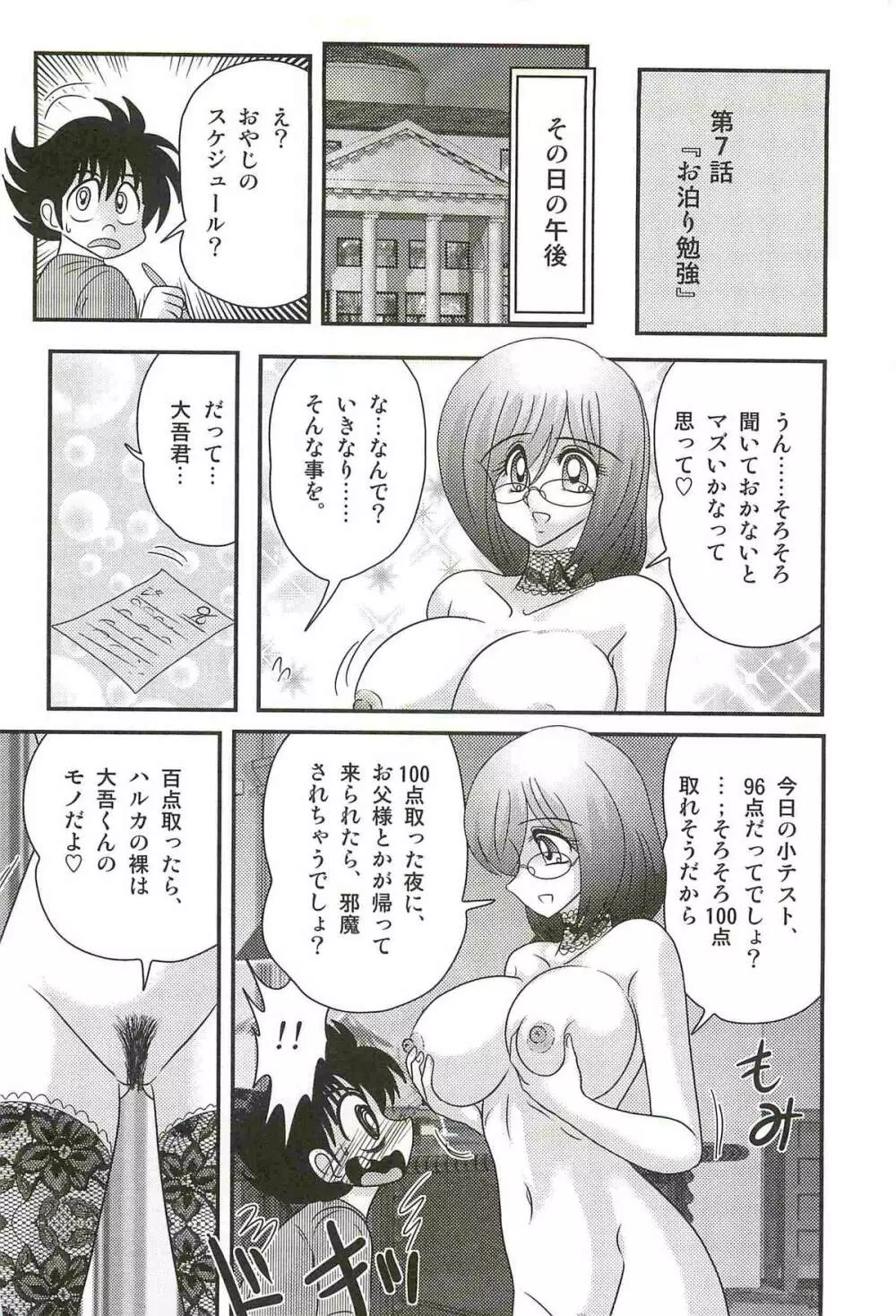 家庭教師ハルカの問題 Page.92