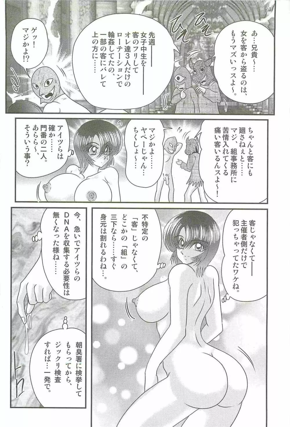 レイプ・プロファイラー　如月弥生 Page.114