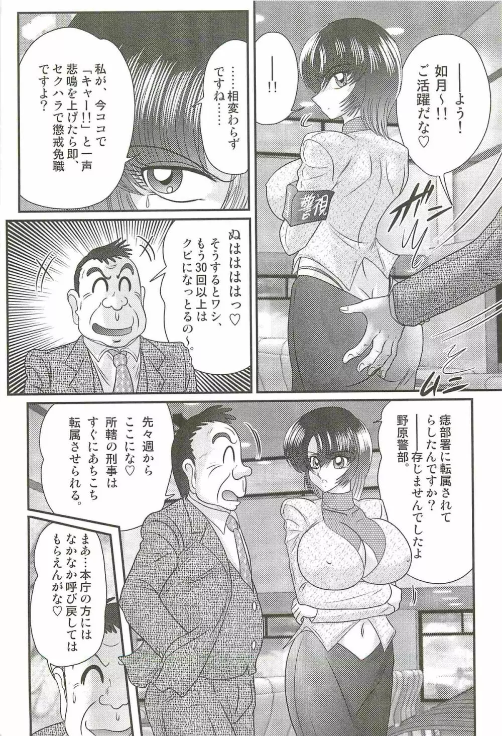 レイプ・プロファイラー　如月弥生 Page.125