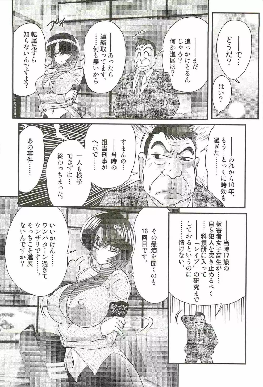 レイプ・プロファイラー　如月弥生 Page.126