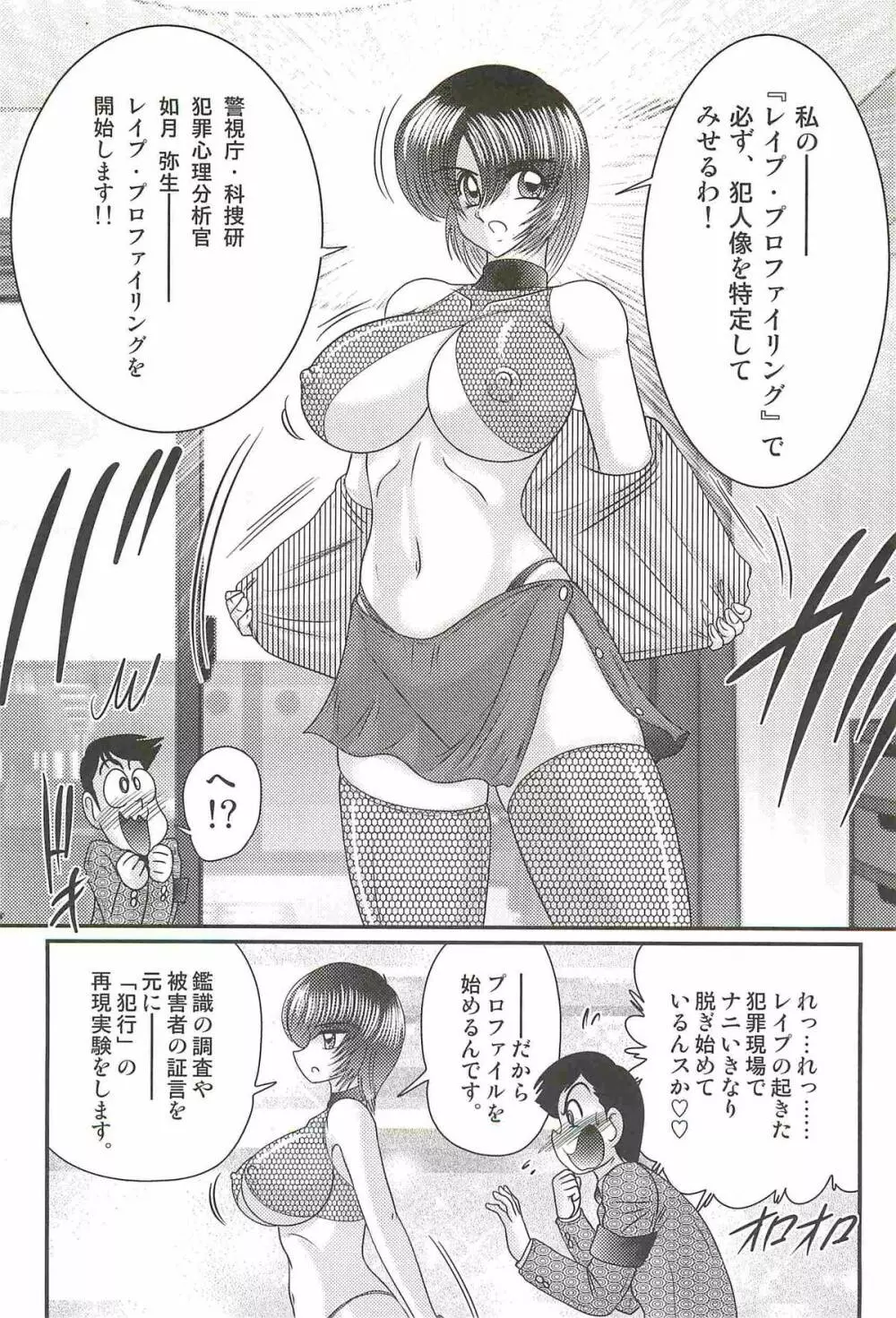 レイプ・プロファイラー　如月弥生 Page.14