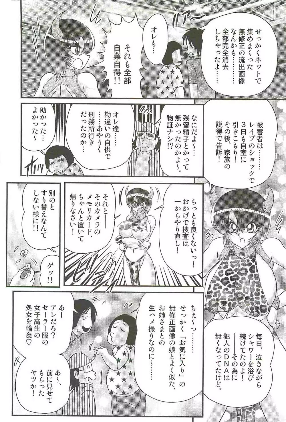 レイプ・プロファイラー　如月弥生 Page.142