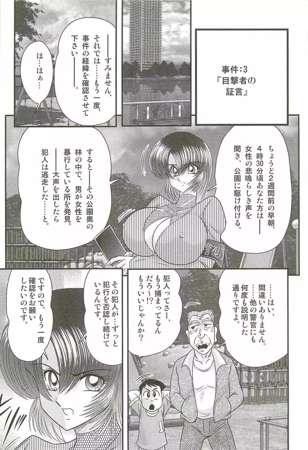 レイプ・プロファイラー　如月弥生 Page.61