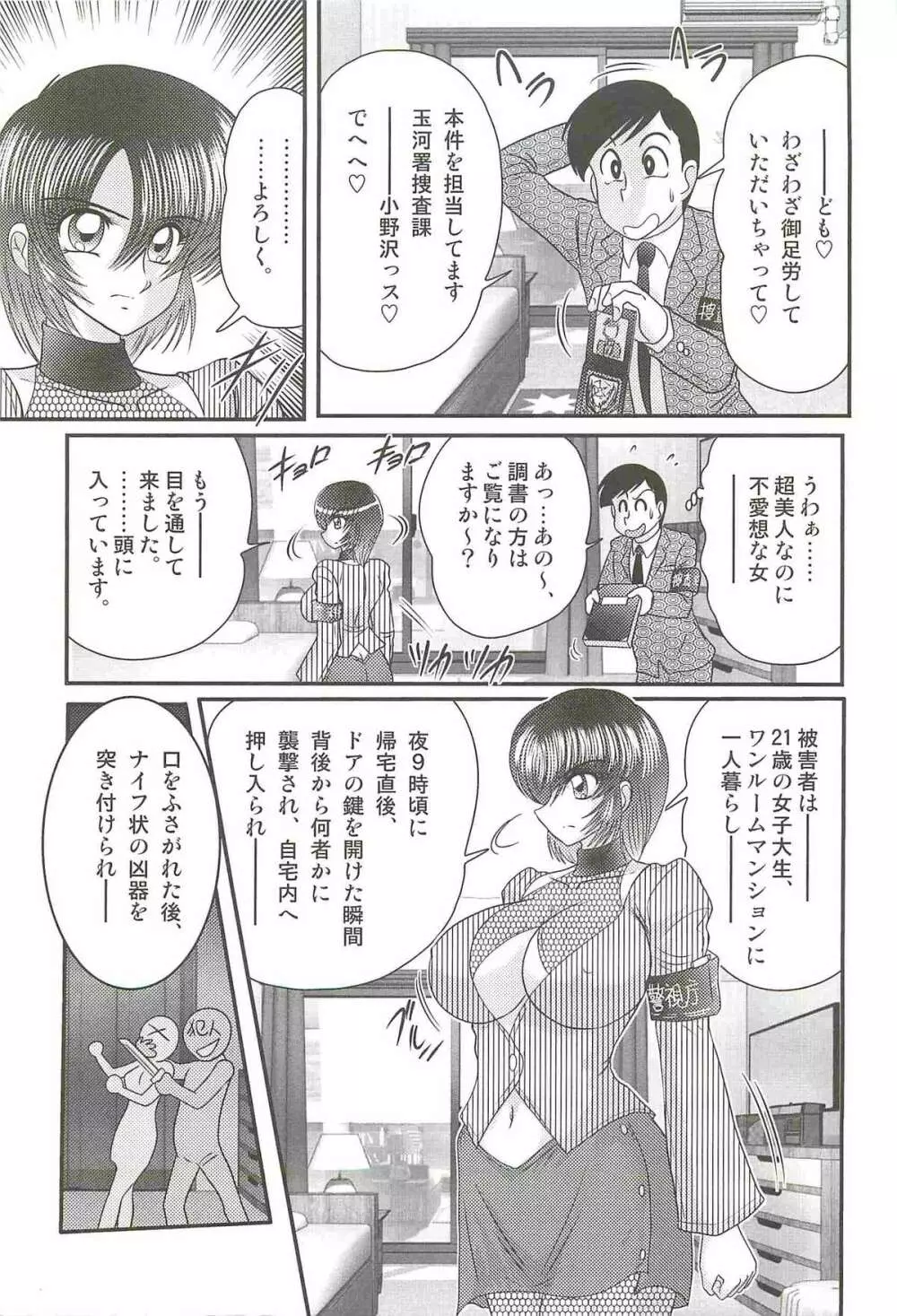 レイプ・プロファイラー　如月弥生 Page.7