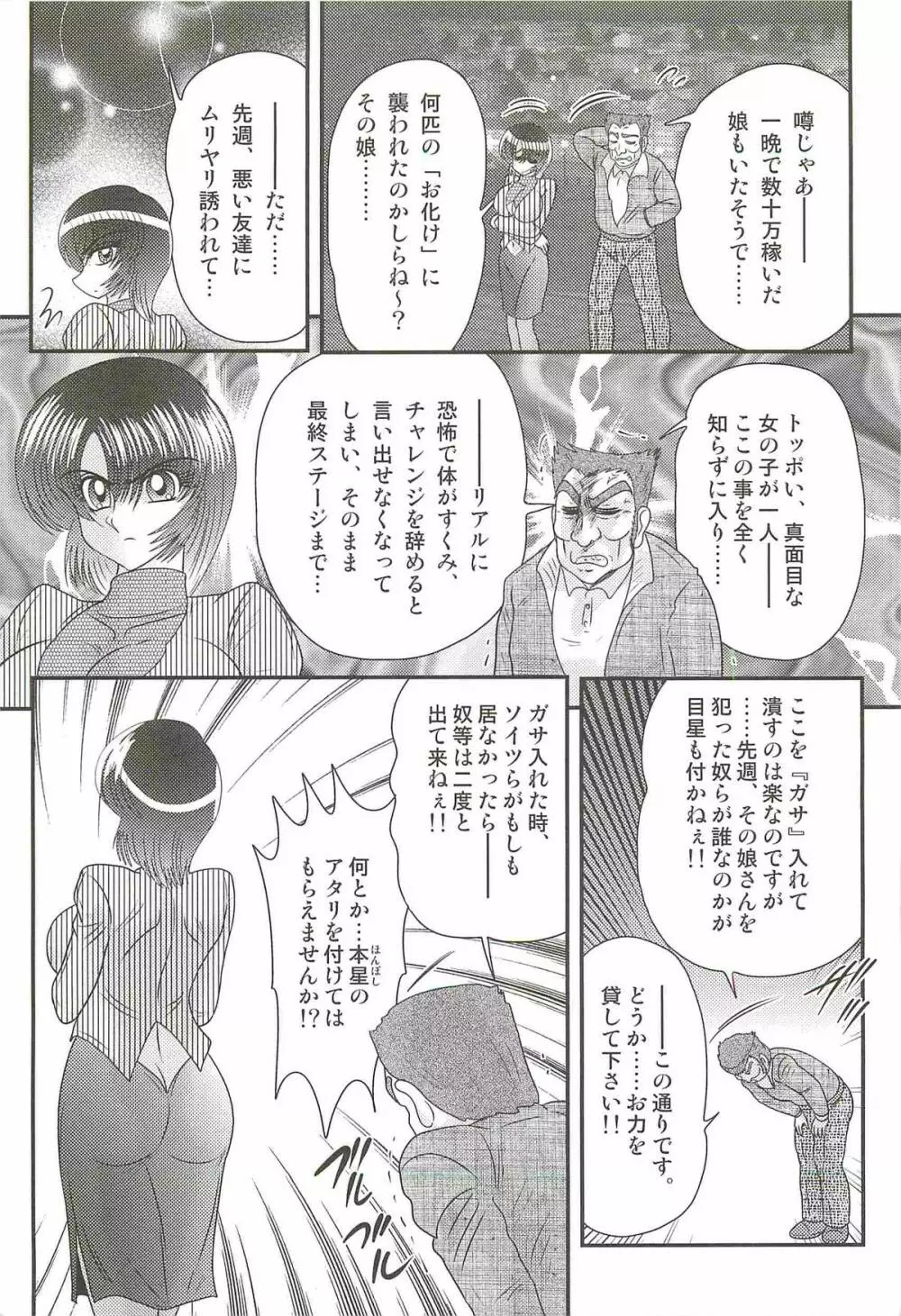 レイプ・プロファイラー　如月弥生 Page.87