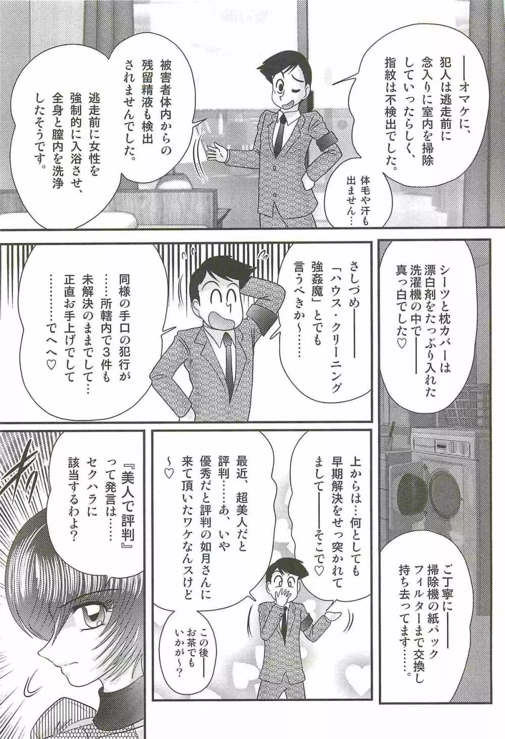 レイプ・プロファイラー　如月弥生 Page.9