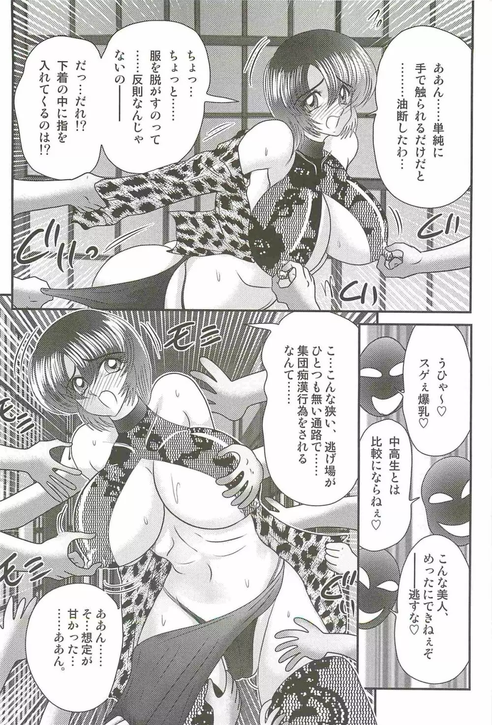 レイプ・プロファイラー　如月弥生 Page.94