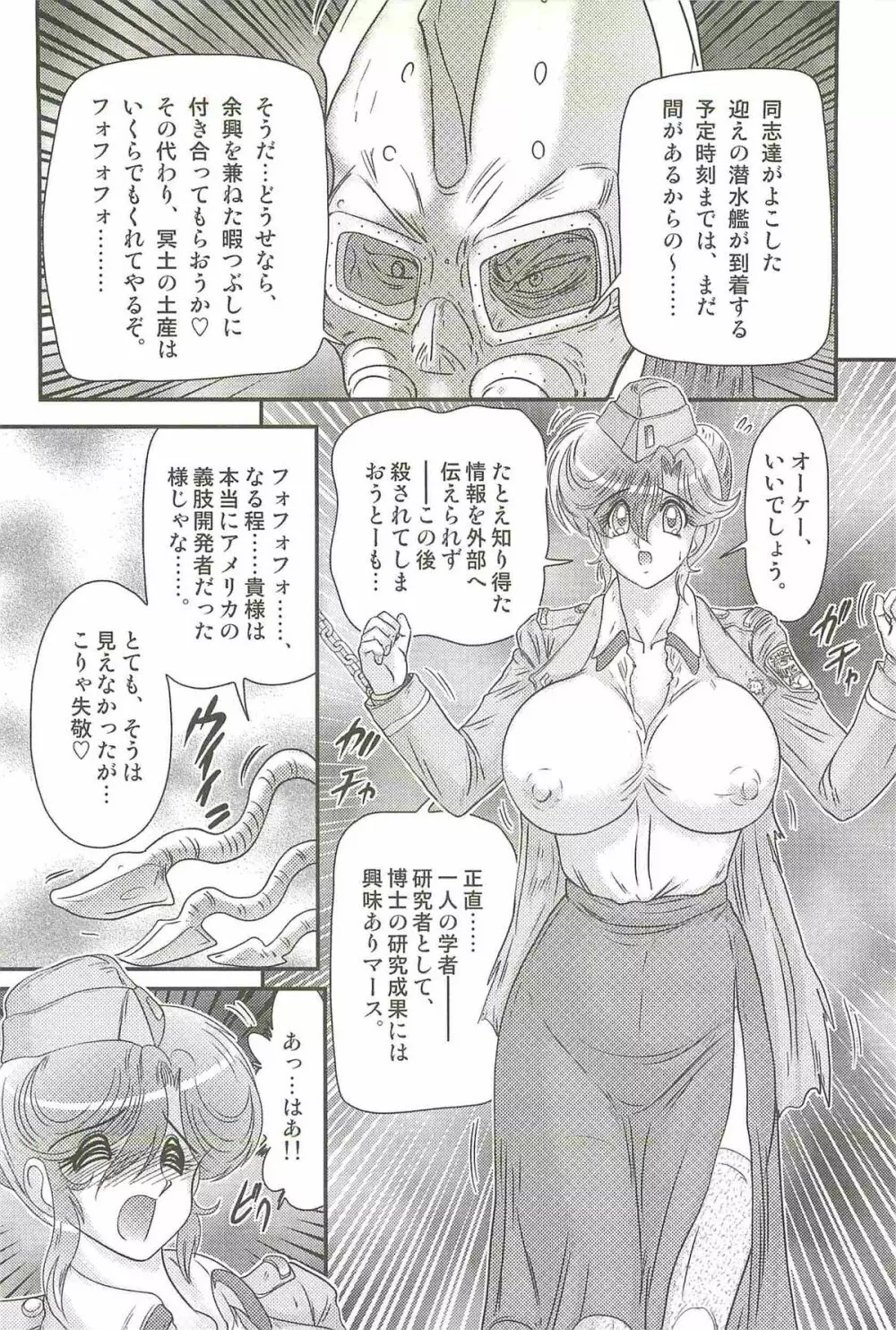 悪姦島－ブロンド恥獄－ Page.118